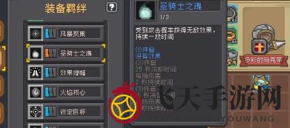 《元气骑士前传》灵魂守卫羁绊选择推荐