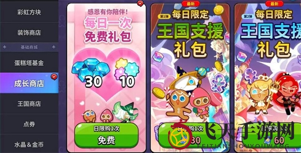 《冲呀！饼干人：王国》钻石快速获取方法介绍