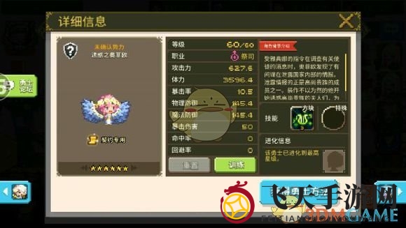 《克鲁赛德战记》术语介绍：祭祀篇