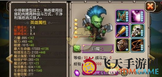 《刀塔传奇》巨魔英雄介绍