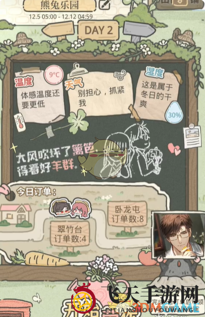 《光与夜之恋》阡陌绮绘第2天攻略