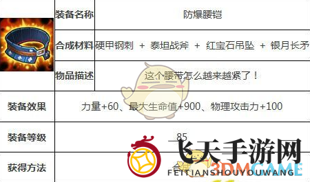 《刀塔传奇》防爆腰铠装备解析