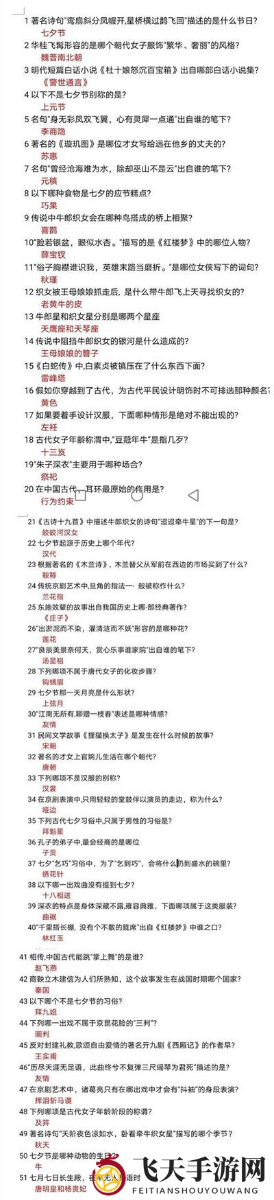 《光与夜之恋》七夕答题活动答案解析