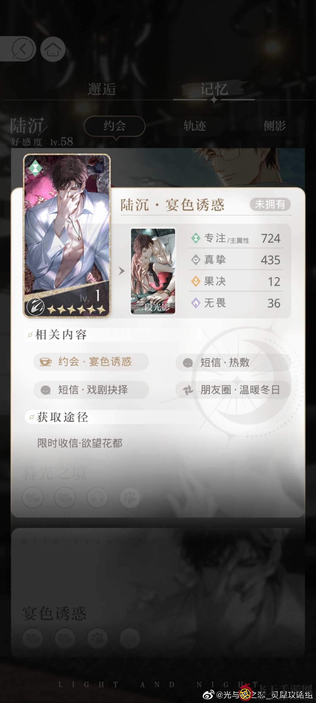 《光与夜之恋》宴色诱惑效果详图