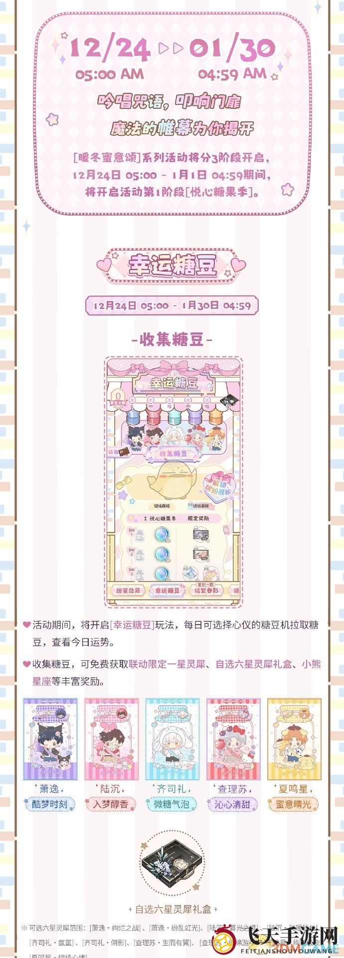 《光与夜之恋》幸运糖豆活动玩法介绍