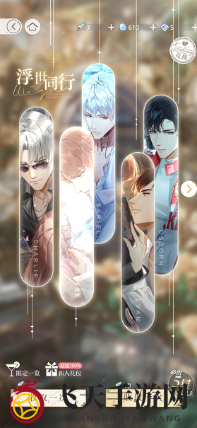 《光与夜之恋》羽毛笔搜集秘籍