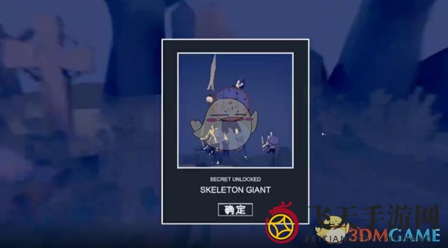 《全面战争模拟器》骷髅巨人解锁攻略