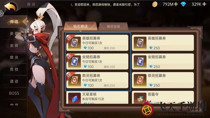 《决胜之心》商店购买指南