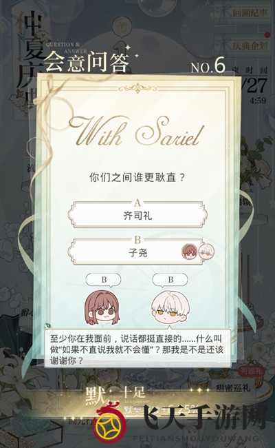 《光与夜之恋》6.16第六天会意问答答案解析