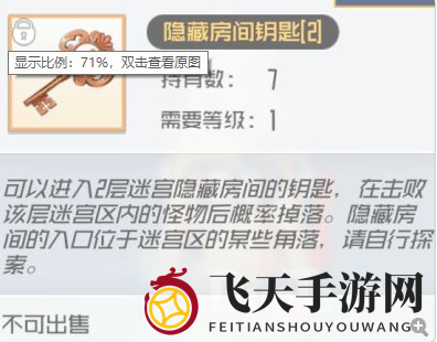 《刀剑神域黑衣剑士王牌》第二层迷宫揭秘：隐藏房间宝藏攻略大公开