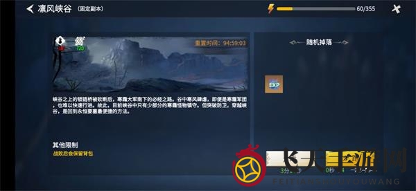 《冰原守卫者》凛风峡谷副本掉落一览