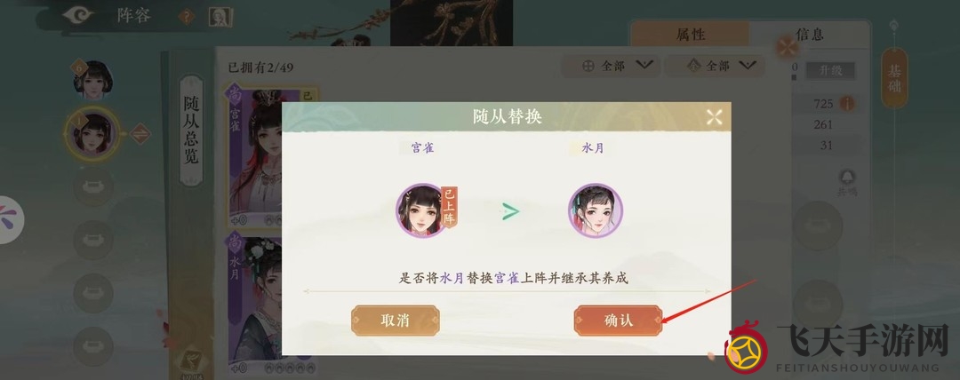 《凌云诺》换随从方法