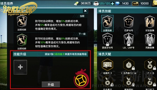 《决胜足球》攻略速递：新手如何迅速提升球队战力