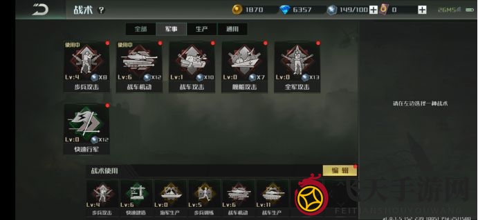 《全球行动》战术系统解析