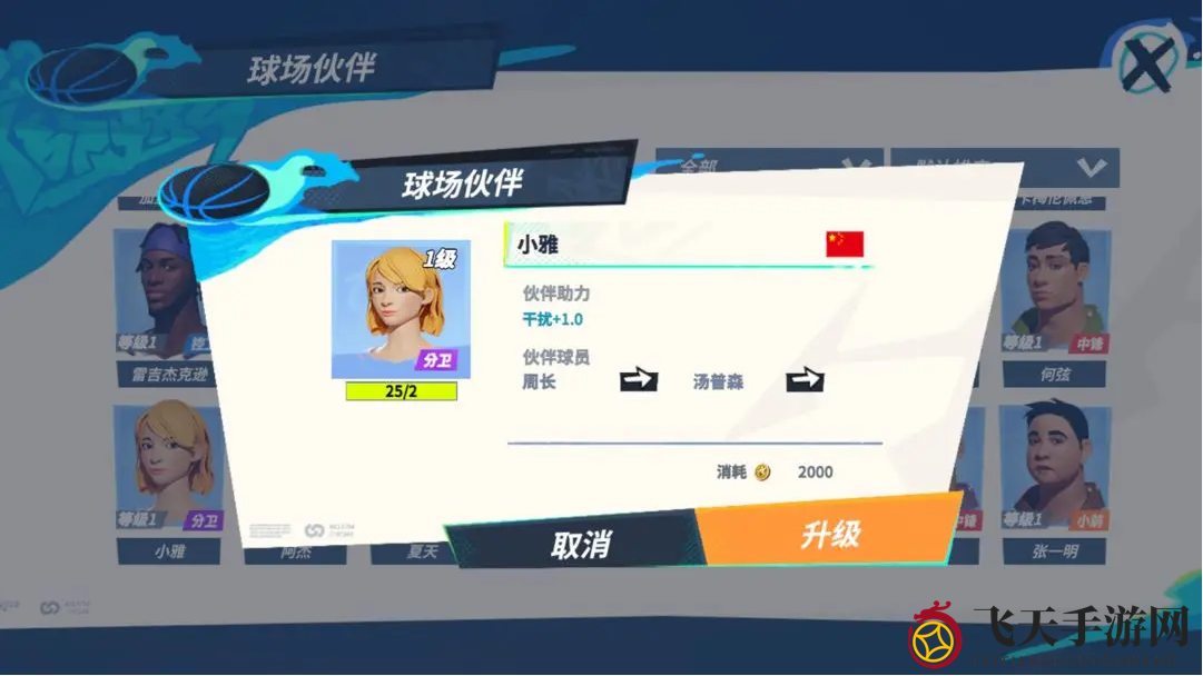 《全明星街球派对》周长队友搭配一览