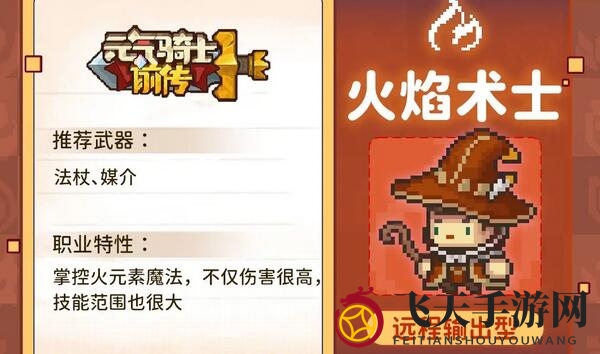 《元气骑士前传》新手职业选择推荐