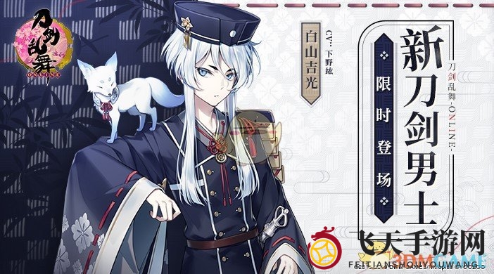 《刀剑乱舞》新刀种剑神现世，治愈之力助审神者再战江湖