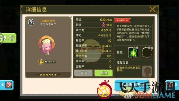 《克鲁赛德战记》术语介绍：祭祀篇