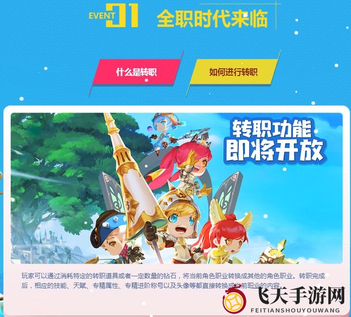 《光明勇士》全新版本1月24日全职业开启