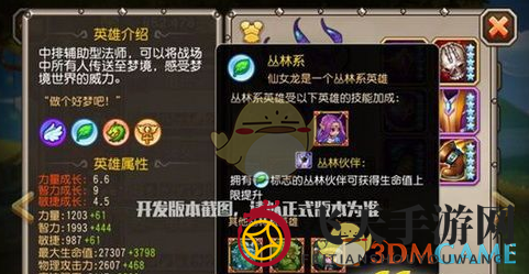 《刀塔传奇》仙女龙助力丛林战队，打造无敌奶队攻略大揭秘