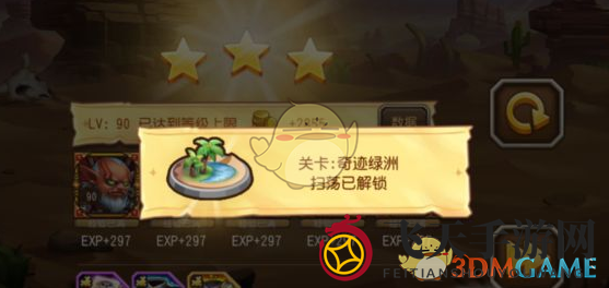 《刀塔传奇》奇迹绿洲副本：三星攻略，解锁新装备轻松挑战