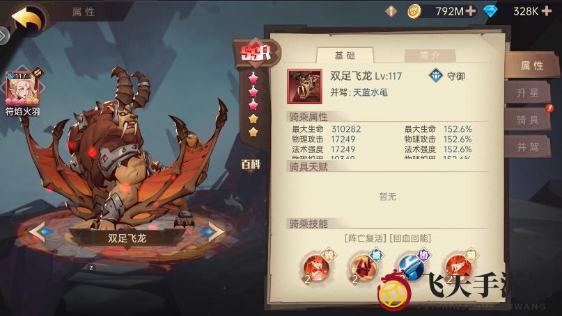 《决胜之心》坐骑适配性展示