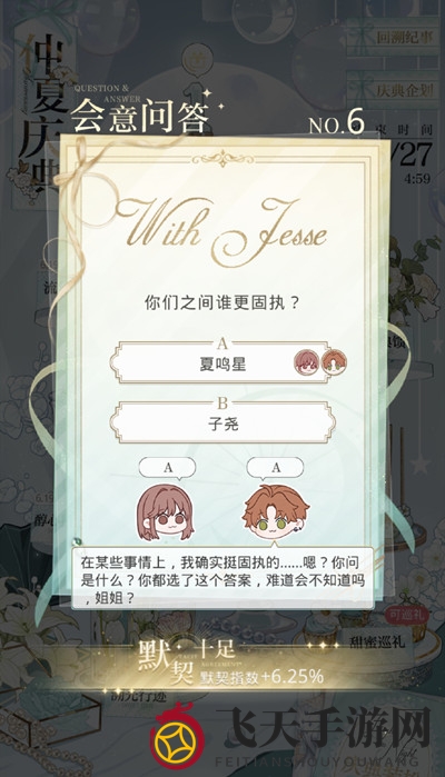 《光与夜之恋》6.16第六天会意问答答案解析