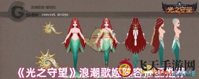 《光之守望》浪潮歌姬阵容搭配推荐