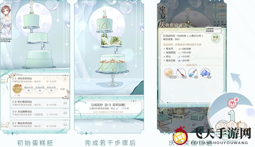 《光与夜之恋》星芙颂套装获取方法