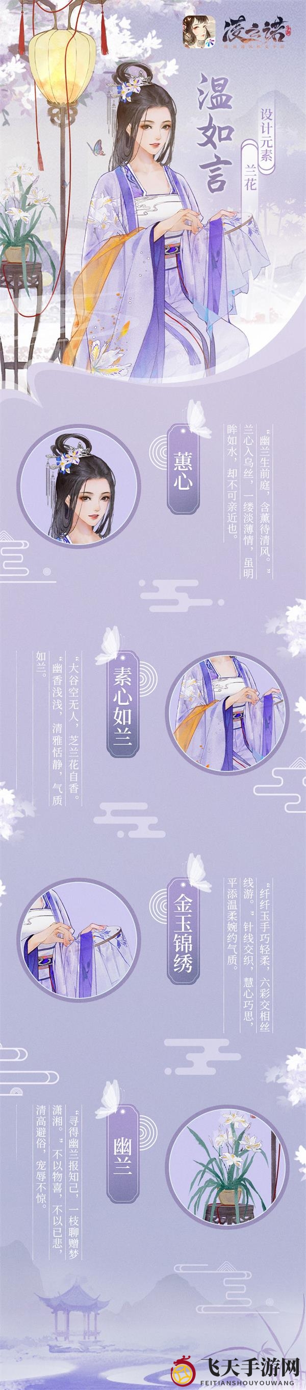 《凌云诺》温如言角色揭秘