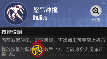 《全职觉醒》狂剑士技能详情