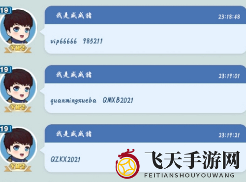 《全民学霸》兑换码大全2021最新