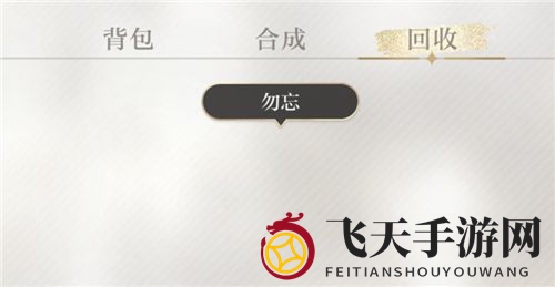 《光与夜之恋》回收灵犀方法