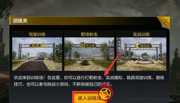 全军出击实战训练操作步骤