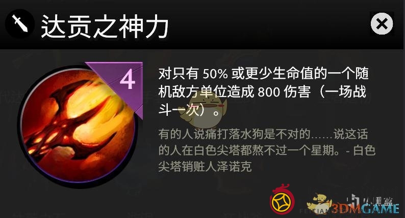 《刀塔霸业》神秘神力揭秘：致命一击，谁是战场独尊？