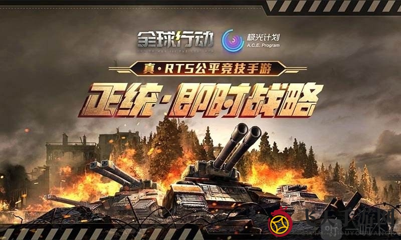 《全球行动》狂欢活动大揭秘