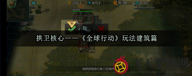 《全球行动》手游升级建筑策略：资源获取与军事防御策略解析