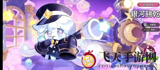 《冲呀！饼干人：王国》新手0氪角色及阵容搭配