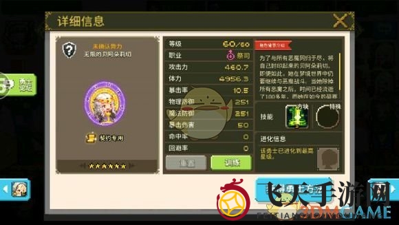 《克鲁赛德战记》术语介绍：祭祀篇