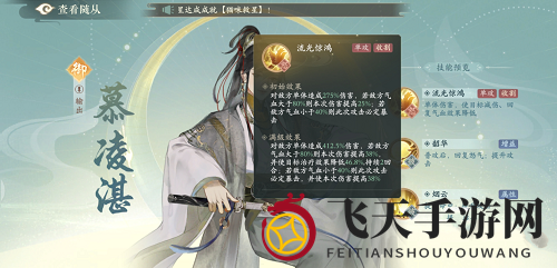 《凌云诺》随从选择推荐