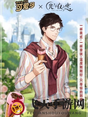 《光与夜之恋》陆沉联动短信展示