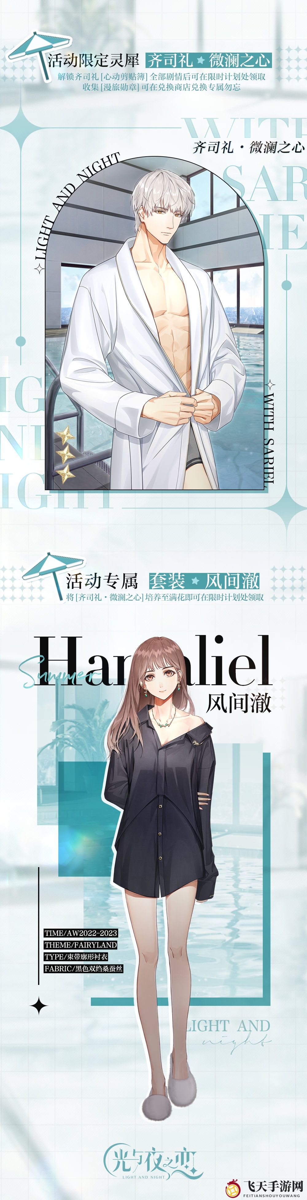 《光与夜之恋》齐司礼微澜之心介绍