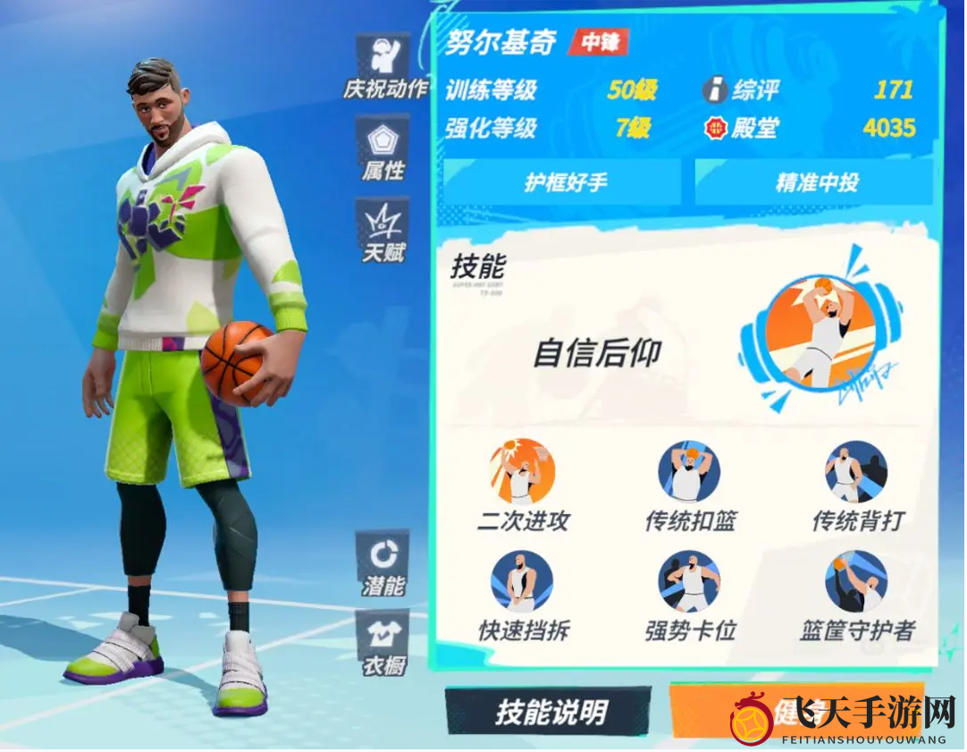 《全明星街球派对》努尔基奇技能介绍一览