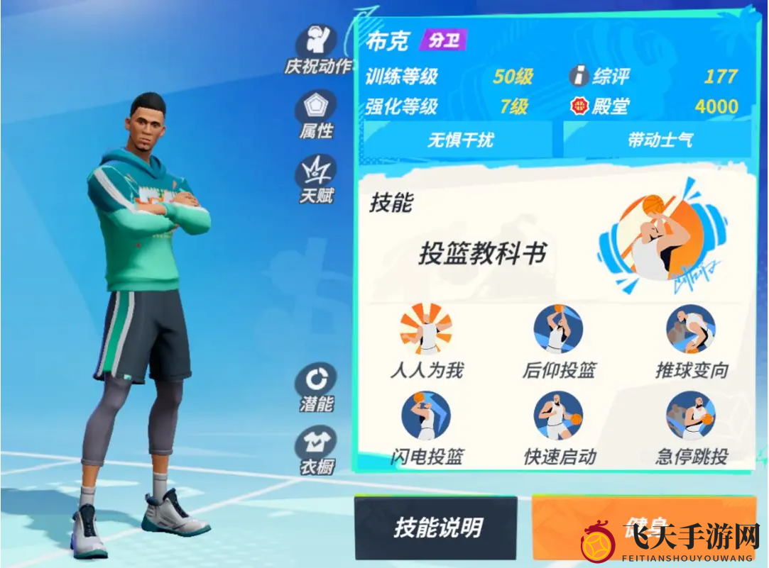 《全明星街球派对》布克技能详解