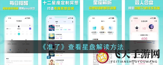 《准了》星盘攻略：解锁自我，轻松探秘星座奥秘
