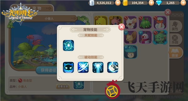 《光明勇士》萌宠小兽人揭秘