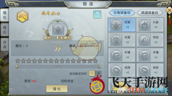 《凤凰无双》装备强化秘法大揭秘：星辉闪耀，战斗力一触即发！