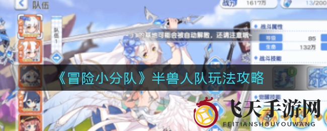 《冒险小分队》半兽人部队秘籍曝光：独家攻略助你畅游游戏世界