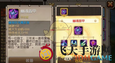 《刀塔传奇》幽魂面甲装备介绍