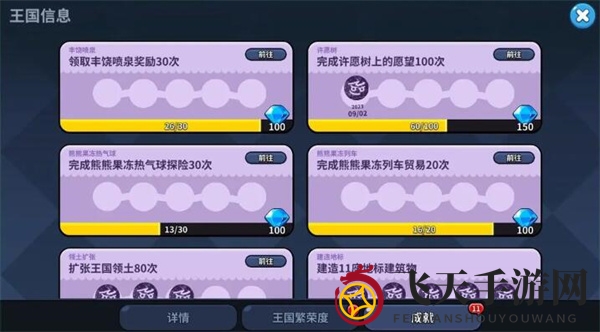 《冲呀！饼干人：王国》钻石快速获取方法介绍